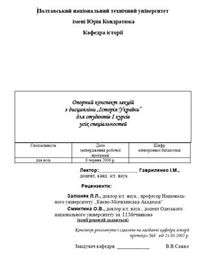 Конспект Лекций По История Украины: Гавриленко